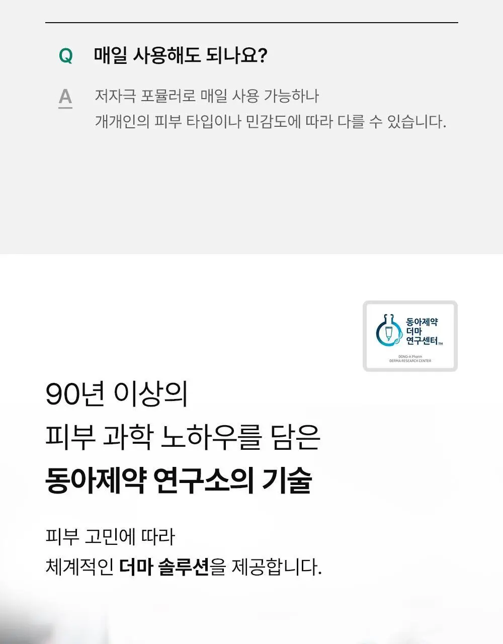 [여드름기능성] 동아제약 아크네 프로 겔제 30ml 상세페이지 22